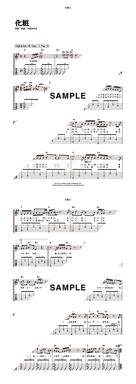 楽譜】化粧 / 中島 みゆき（ギター・弾き語り譜）提供:KMP | 楽譜＠ELISE