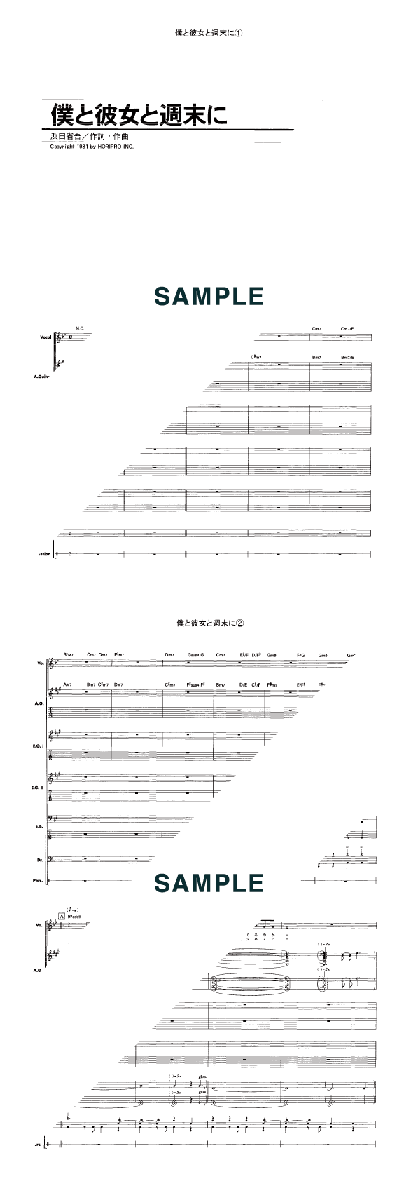 バンドスコア】僕と彼女と週末に / 浜田 省吾 提供:KMP | 楽譜＠ELISE