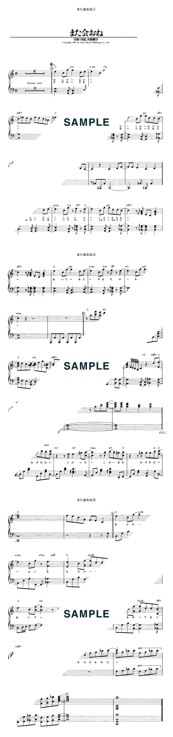 楽譜】また会おね / 矢野 顕子（ピアノ・ソロ譜/中級）提供:KMP | 楽譜