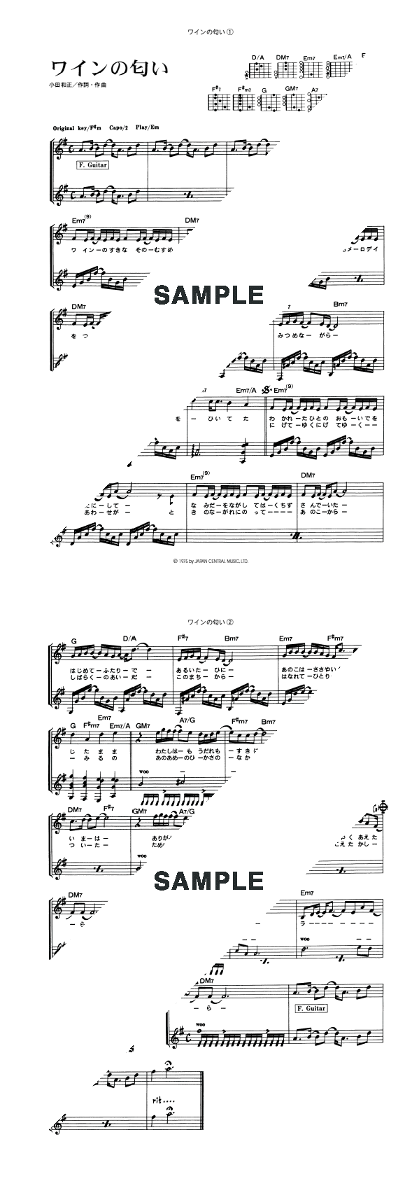 楽譜】ワインの匂い / オフコース（ギター・弾き語り譜）提供:KMP