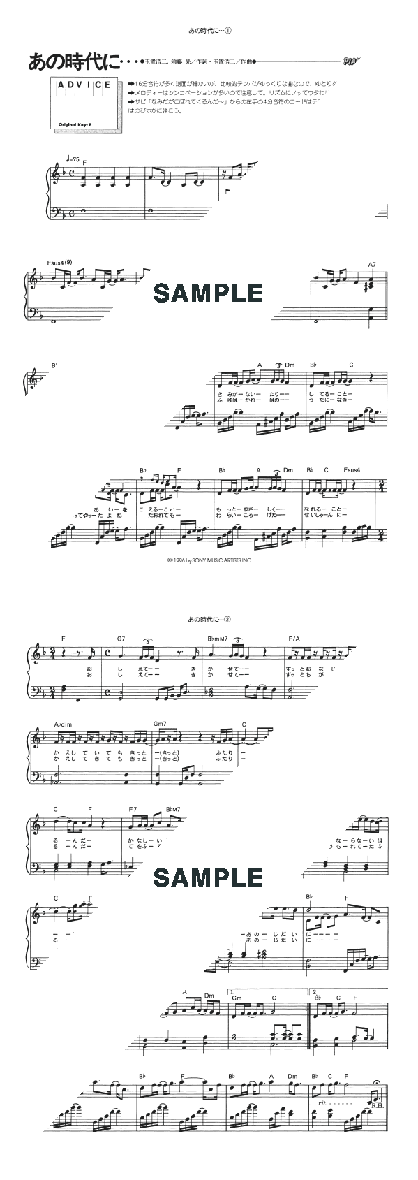 楽譜】あの時代に… / 玉置 浩二（ピアノ・ソロ譜/初中級）提供:KMP