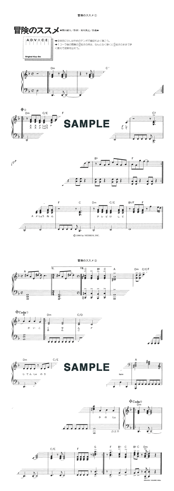 楽譜】冒険のススメ / C-C-B（ピアノ・ソロ譜/初中級）提供:KMP | 楽譜