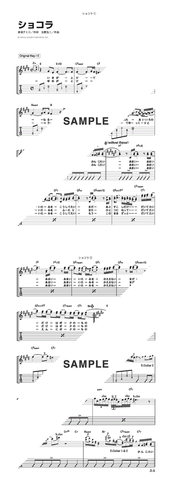 楽譜】ショコラ / 安全地帯（ギター・弾き語り譜）提供:KMP | 楽譜＠ELISE