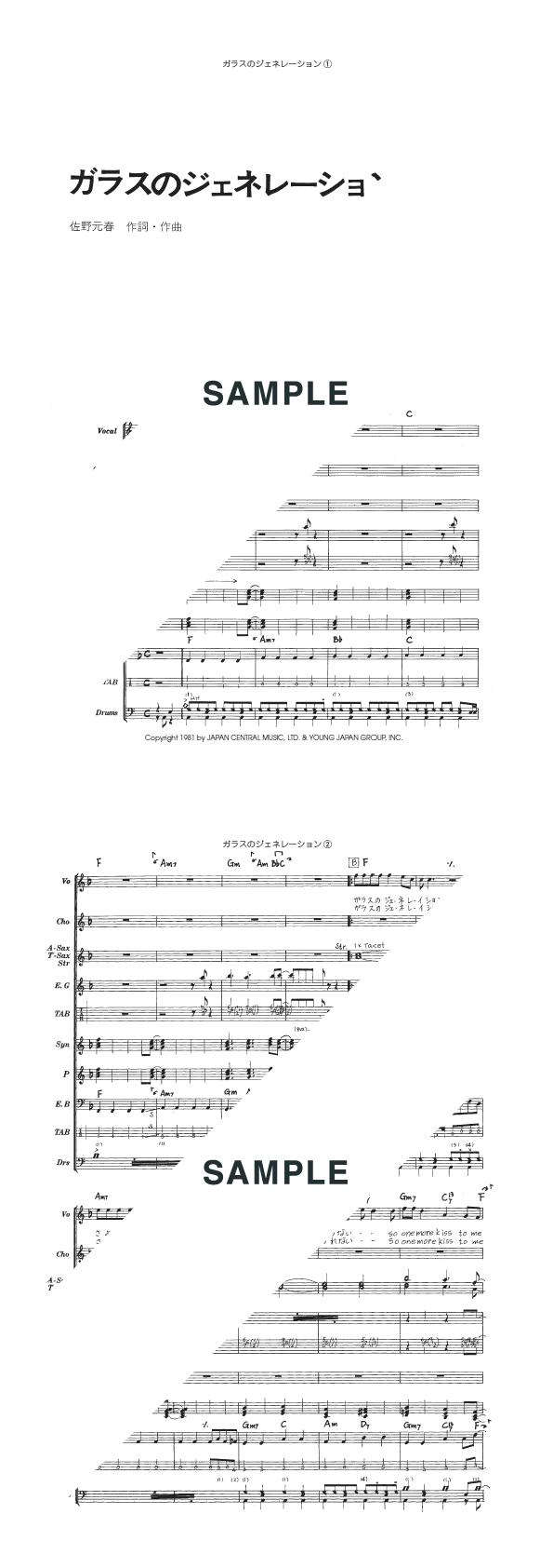 バンドスコア】ガラスのジェネレーション / 佐野 元春 提供:KMP | 楽譜
