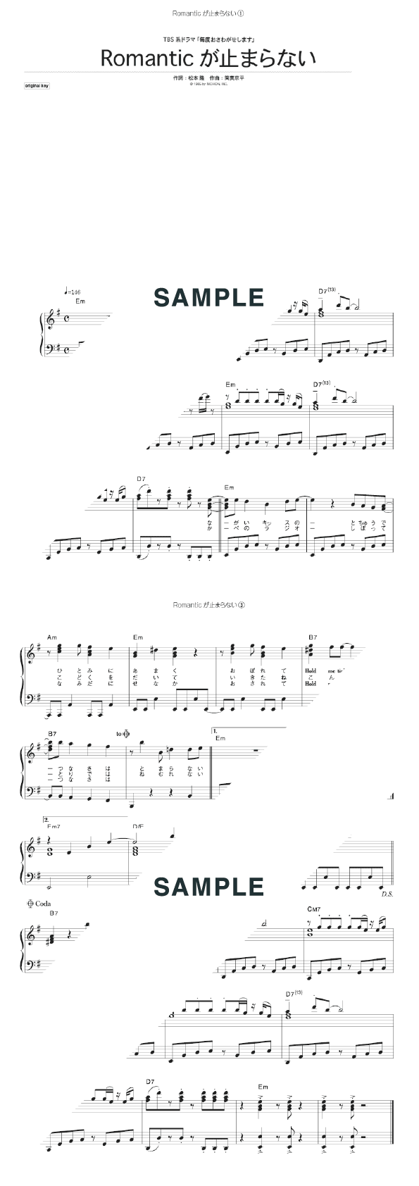 楽譜】Romanticが止まらない / C-C-B（ピアノ・ソロ譜/初中級）提供