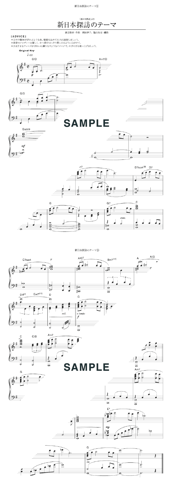 楽譜】新日本探訪のテーマ / （ピアノ・ソロ譜/初中級）提供:KMP