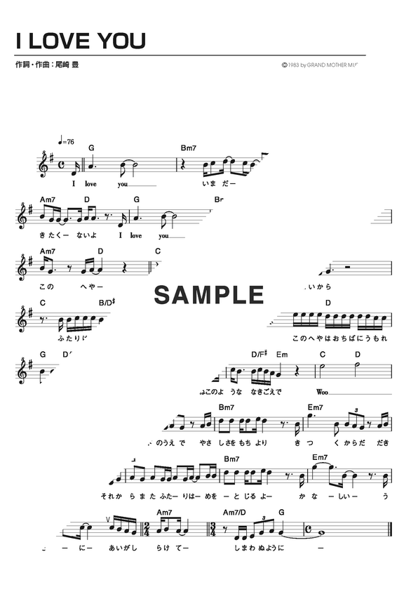 楽譜】I LOVE YOU / 尾崎 豊（リコーダー譜）提供:KMP | 楽譜＠ELISE
