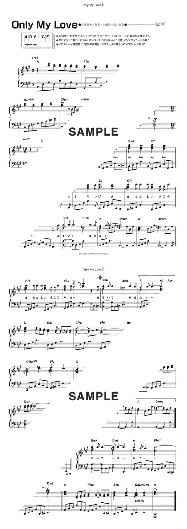 楽譜】Only My Love / 松田 聖子（ピアノ・ソロ譜/初中級）提供:KMP