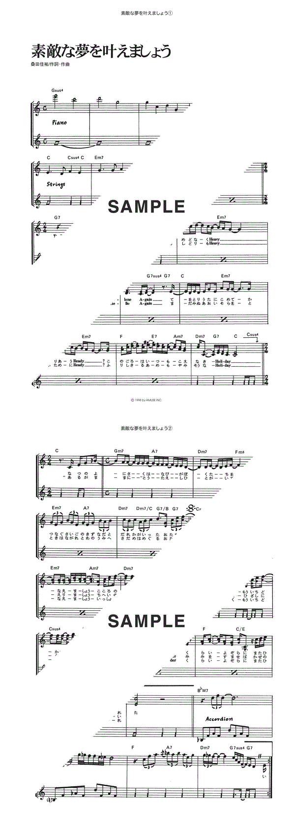 楽譜】素敵な夢を叶えましょう / サザンオールスターズ（ギター