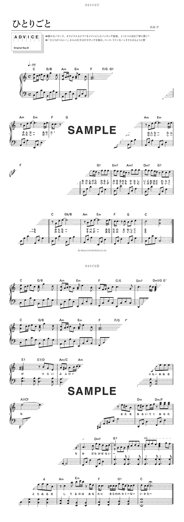 楽譜】ひとりごと / 岡村 孝子（ピアノ・ソロ譜/初中級）提供:KMP