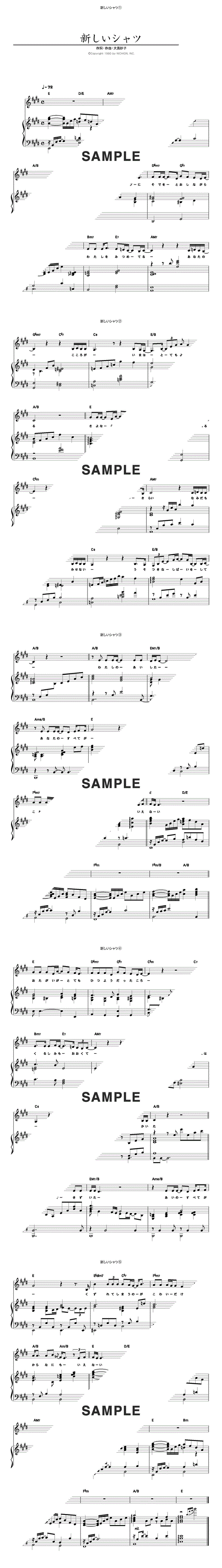 楽譜】新しいシャツ / 大貫 妙子（ピアノ・伴奏譜（弾き語り）/中上級