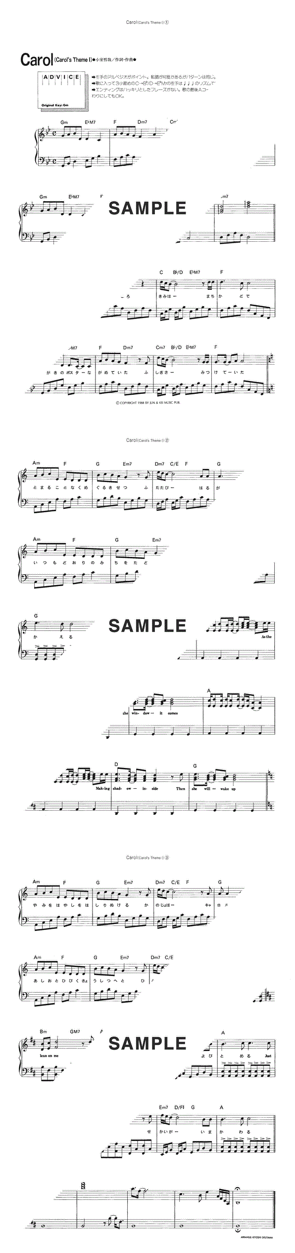 楽譜】Carol（Carol's Theme I） / TM NETWORK（ピアノ・ソロ譜/初中級