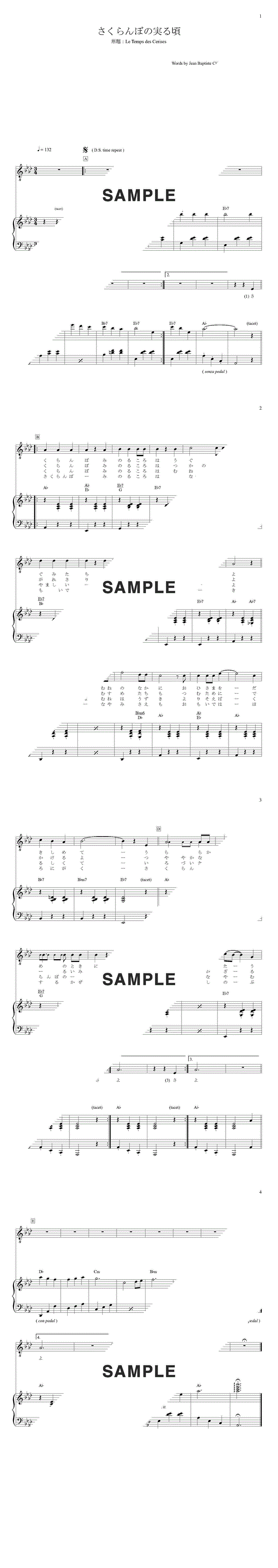 楽譜】さくらんぼの実る頃 / 岸 洋子（ピアノ・伴奏譜（弾き語り