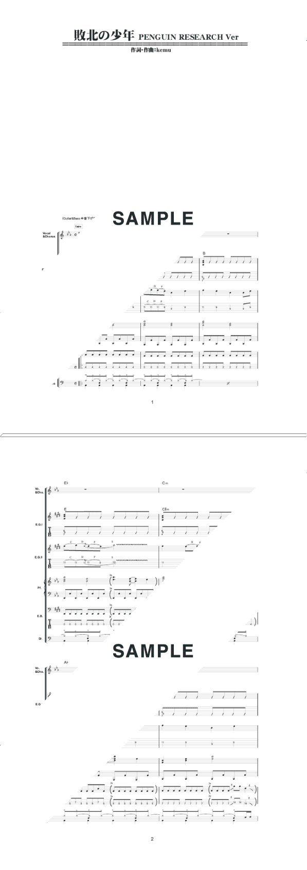 バンドスコア】敗北の少年 / PENGUIN RESERCH 提供:Heartbeat Music