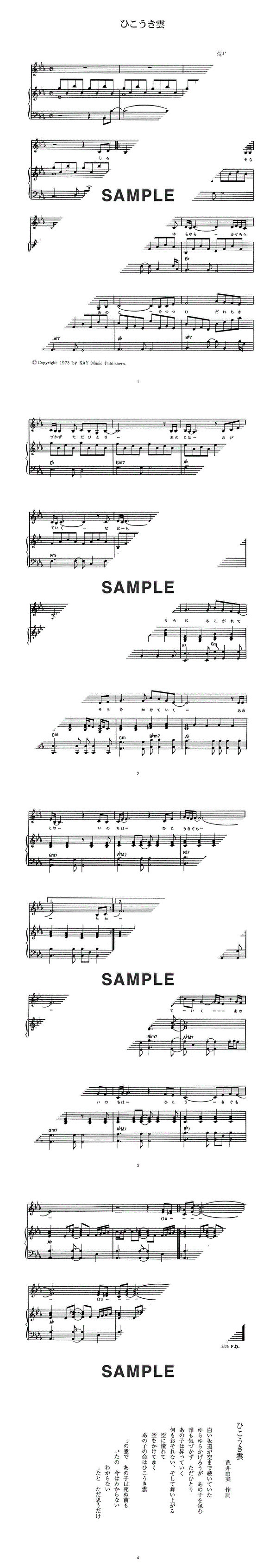 楽譜】ひこうき雲 / （ピアノ・伴奏譜（弾き語り）/初中級）提供
