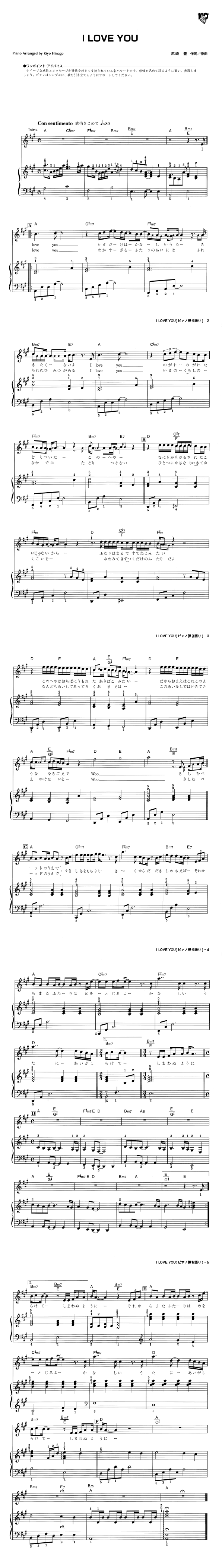 楽譜】I LOVE YOU / 尾崎 豊（ピアノ・伴奏譜（弾き語り）/初中級