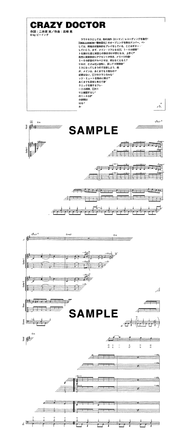 バンドスコア】CRAZY DOCTOR / LOUDNESS 提供:シンコーミュージック