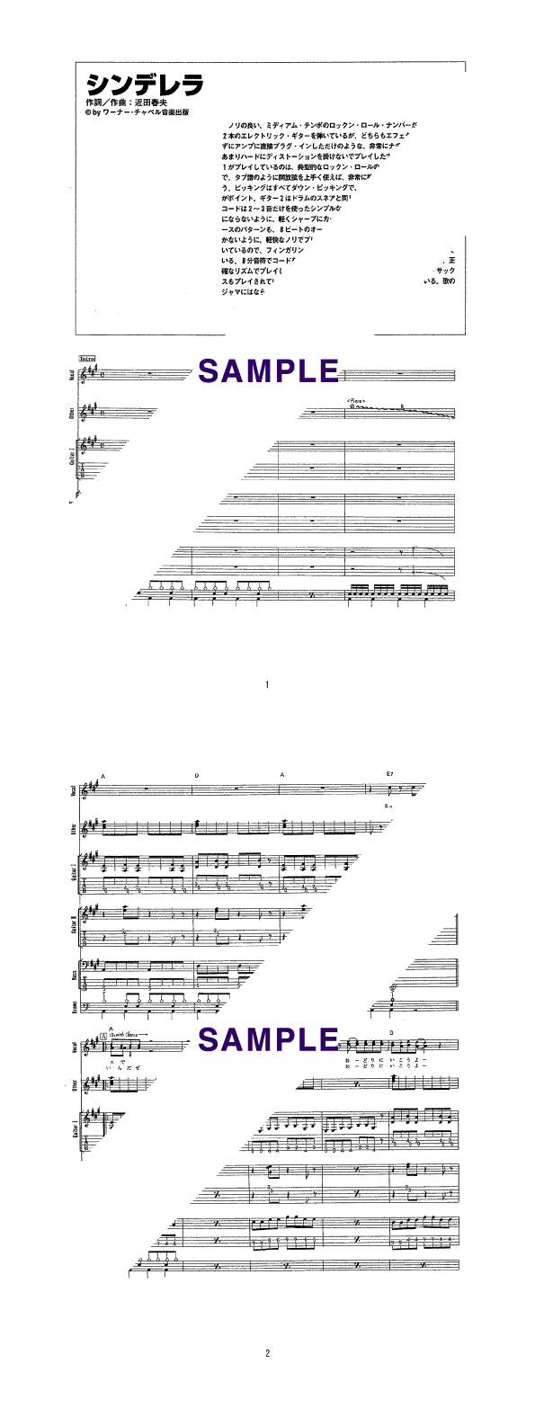 バンドスコア】シンデレラ / クールス 提供:シンコーミュージック