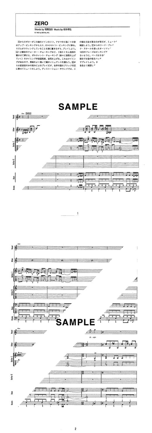 バンドスコア】ZERO / B'z 提供:シンコーミュージック | 楽譜＠ELISE