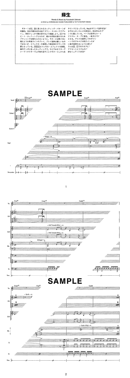 バンドスコア】蘇生 / Mr.Children 提供:シンコーミュージック | 楽譜