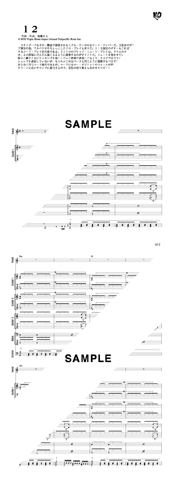 バンドスコア】12 / ASIAN KUNG-FU GENERATION 提供:シンコー