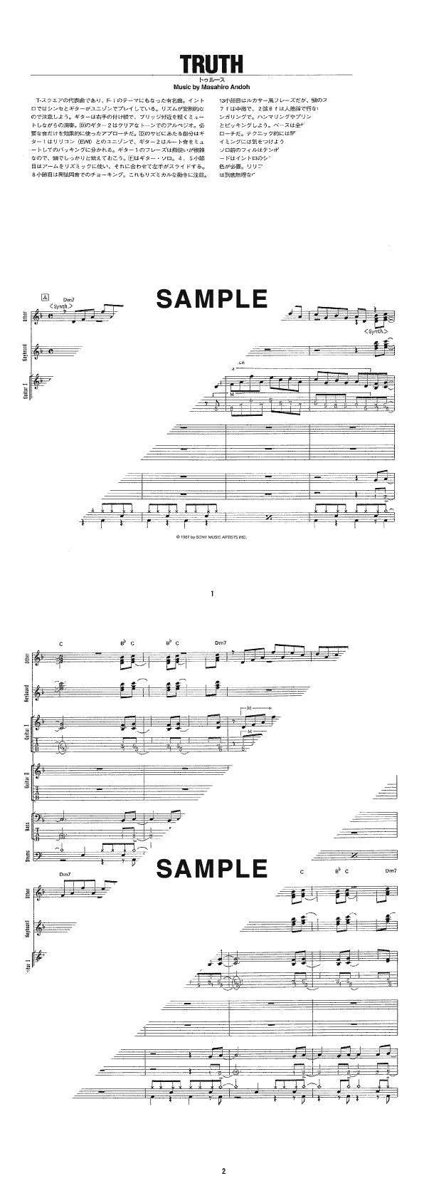 バンドスコア】TRUTH / T-SQUARE 提供:シンコーミュージック | 楽譜＠ELISE