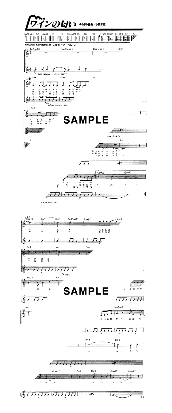 楽譜】ワインの匂い / オフコース（ギター・弾き語り譜）提供:シンコー