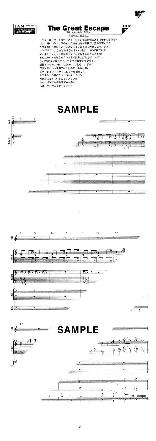 バンドスコア】The Great Escape / JUDY AND MARY 提供:シンコー