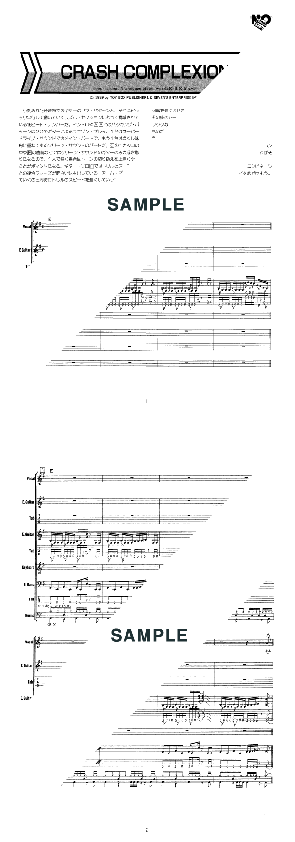 バンドスコア】CRASH COMPLEXION / COMPLEX 提供:シンコーミュージック