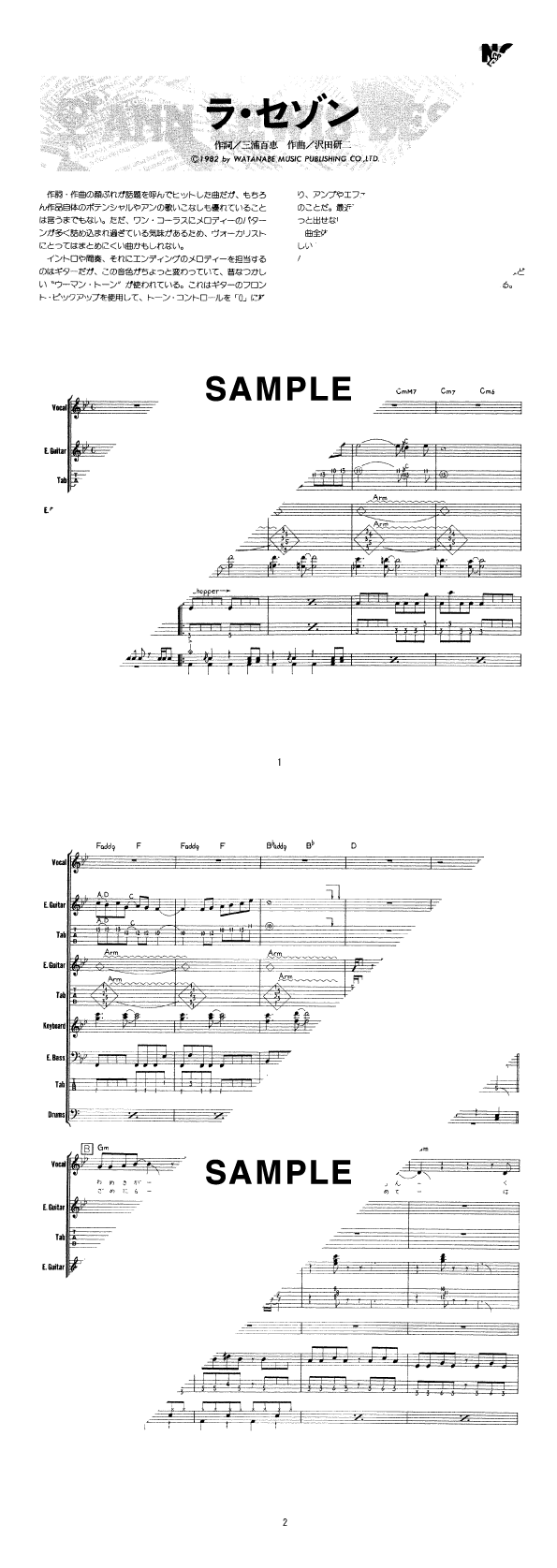 バンドスコア】ラ・セゾン / アン・ルイス 提供:シンコーミュージック