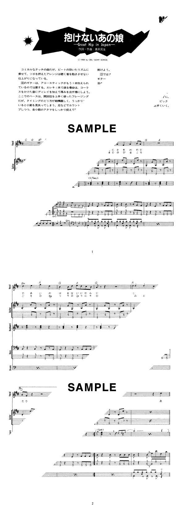 楽譜一覧】UNICORN / バンドスコア | 楽譜＠ELISE（アットエリーゼ）