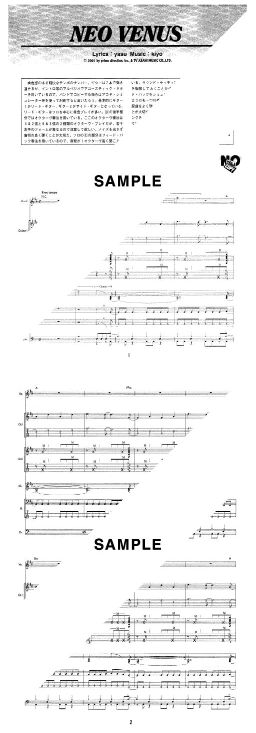バンドスコア】NEO VENUS / Janne Da Arc 提供:シンコーミュージック