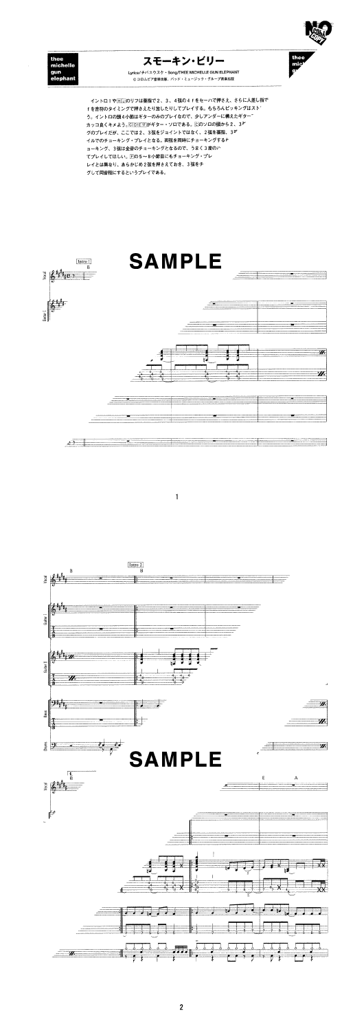 バンドスコア】スモーキン・ビリー / THEE MICHELLE GUN ELEPHANT 提供