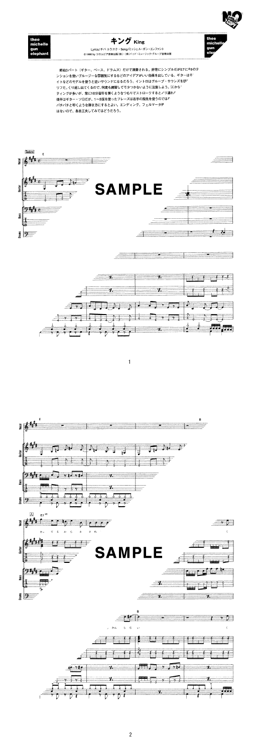 バンドスコア】キング / THEE MICHELLE GUN ELEPHANT 提供:シンコー