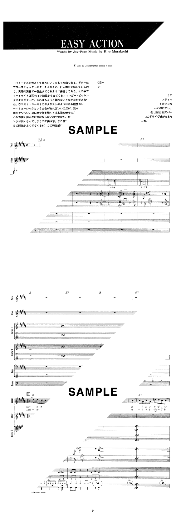 バンドスコア】EASY ACTION / The Street Sliders 提供:シンコー