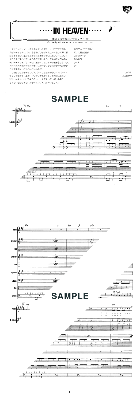 バンドスコア】…IN HEAVEN… / BUCK-TICK 提供:シンコーミュージック