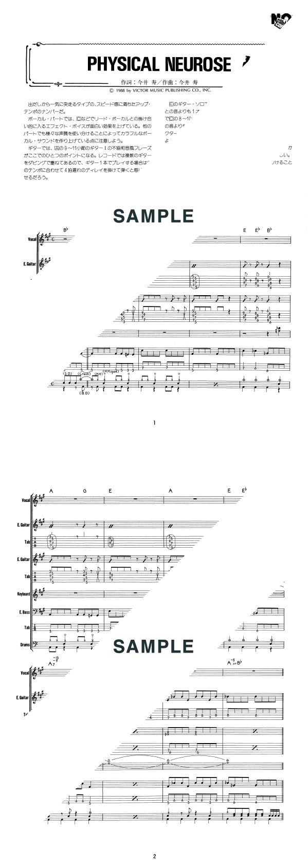 バンドスコア】PHYSICAL NEUROSE / BUCK-TICK 提供:シンコー