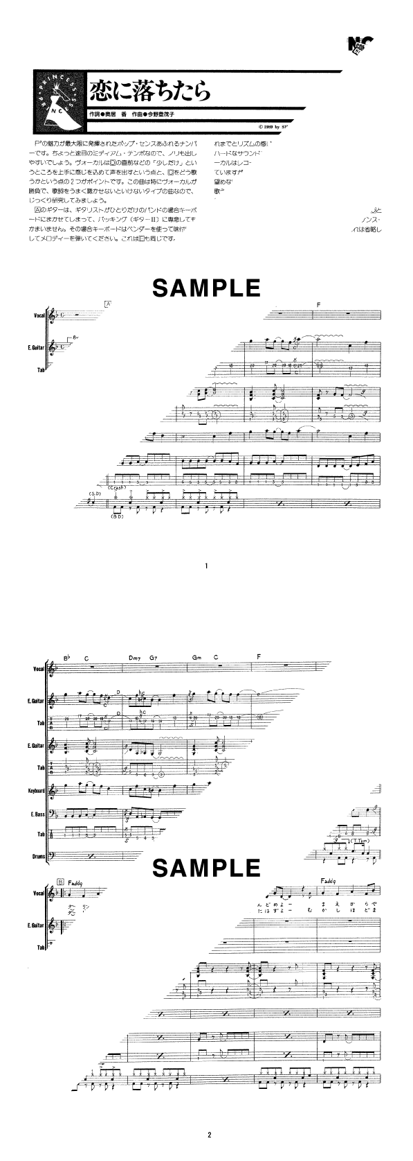 バンドスコア】恋に落ちたら / PRINCESS PRINCESS 提供:シンコー