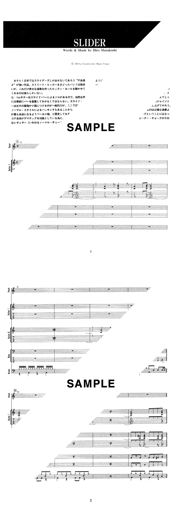 バンドスコア】SLIDER / The Street Sliders 提供:シンコー