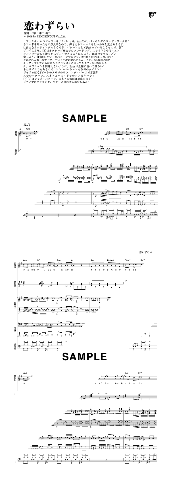 バンドスコア】恋わずらい / 椿屋四重奏 提供:シンコーミュージック