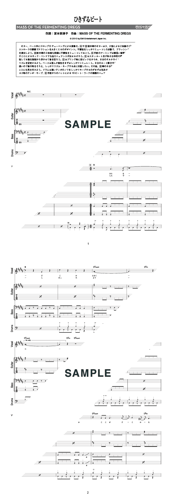 バンドスコア】ひきずるビート / MASS OF THE FERMENTING DREGS 提供