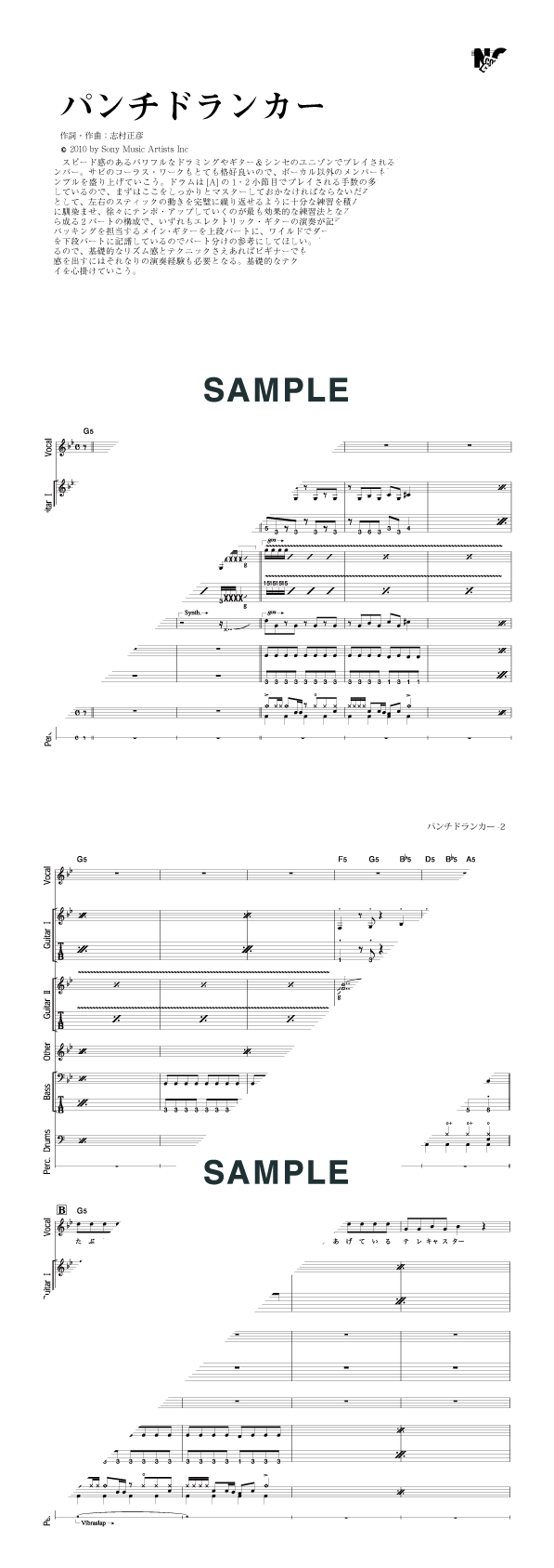 バンドスコア】パンチドランカー / フジファブリック 提供:シンコー