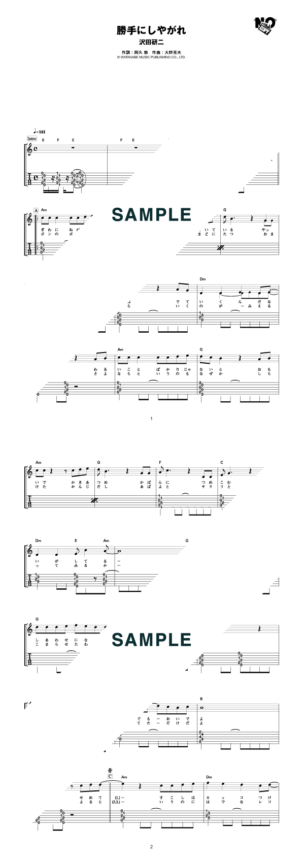 楽譜】勝手にしやがれ / 沢田 研二（ギター・弾き語り譜）提供