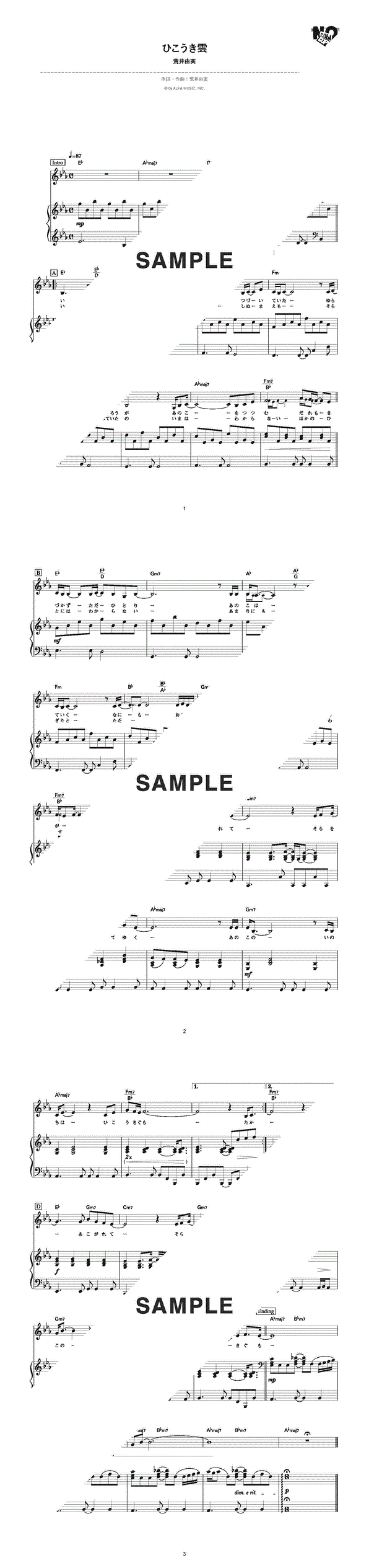 楽譜】ひこうき雲 / 荒井 由実（ピアノ・伴奏譜（弾き語り）/中級