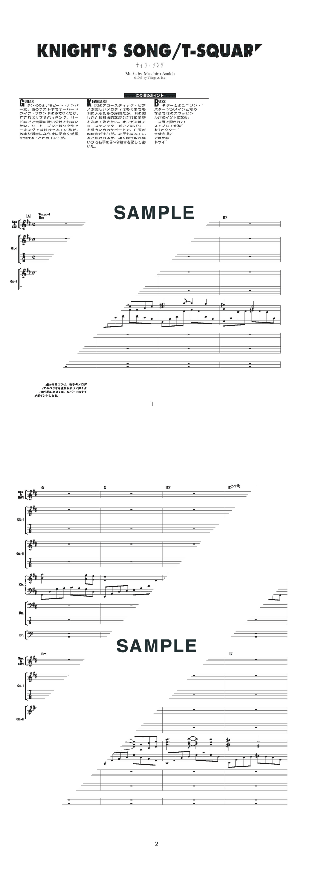 バンドスコア】KNIGHT'S SONG / T-SQUARE 提供:リットーミュージック