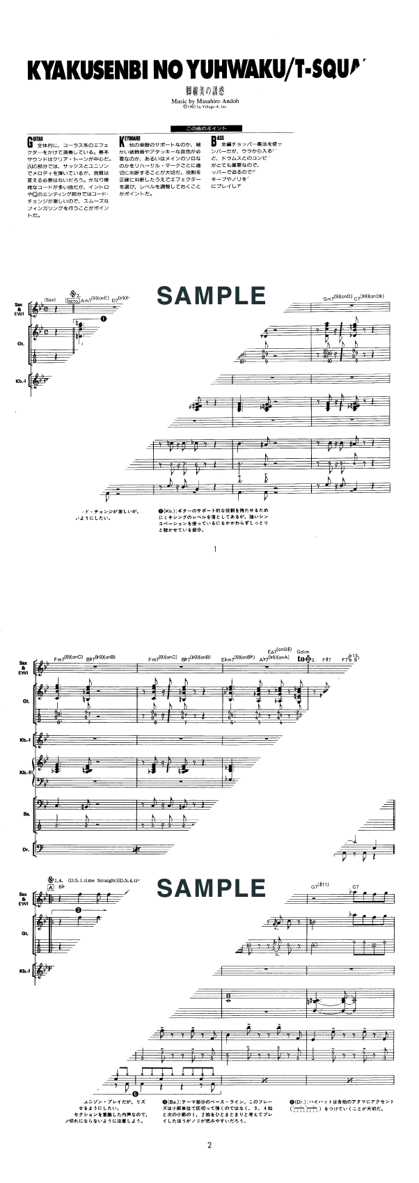 バンドスコア】脚線美の誘惑 / T-SQUARE 提供:リットーミュージック