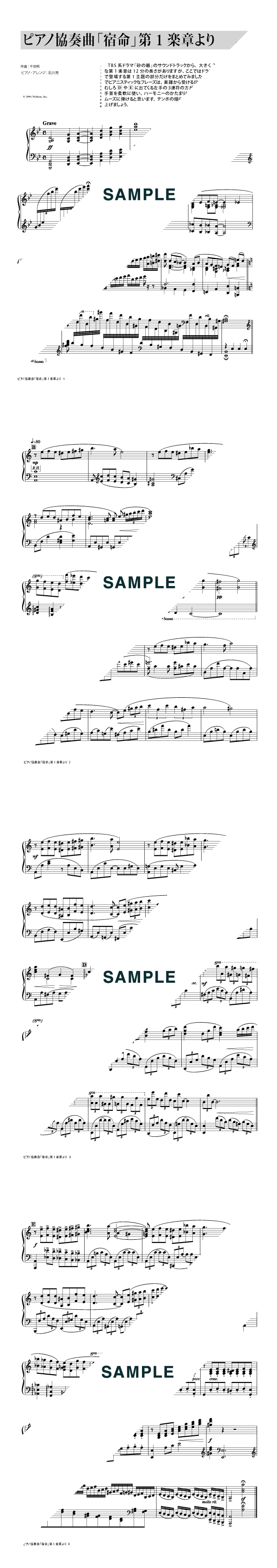 楽譜】ピアノ協奏曲「宿命」第1楽章より / 千住 明（ピアノ・ソロ譜