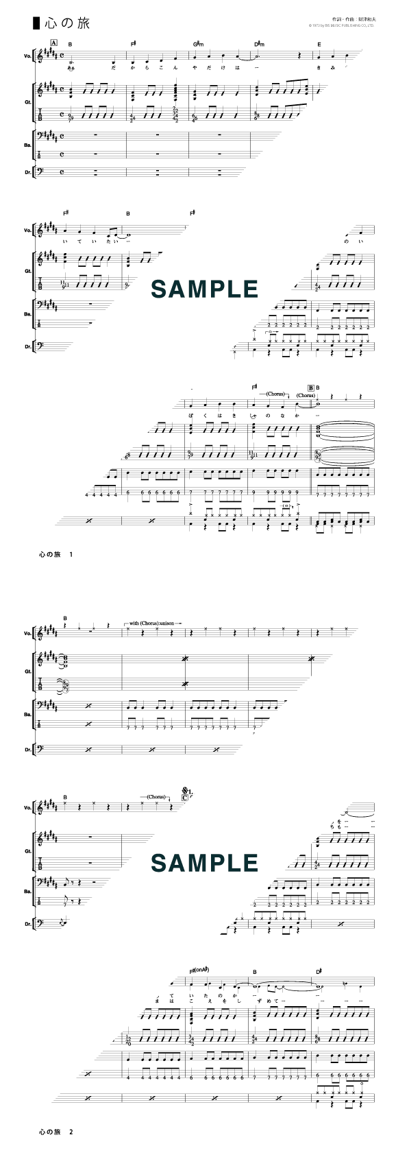 バンドスコア】心の旅 / GO!GO!7188 提供:リットーミュージック | 楽譜