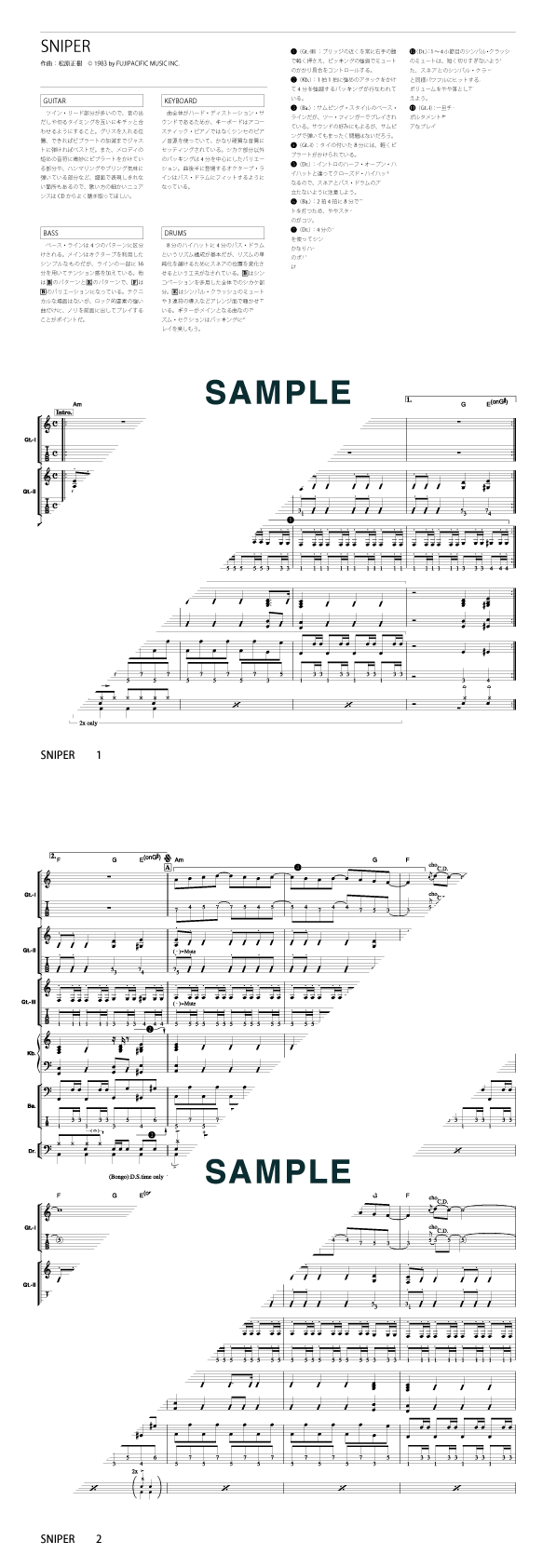 バンドスコア】SNIPER / 松原 正樹 提供:リットーミュージック | 楽譜