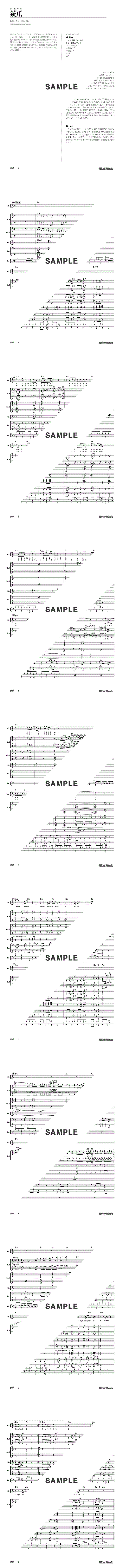 バンドスコア】銃爪 / 世良 公則＆ツイスト 提供:リットーミュージック